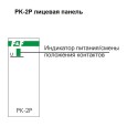 Реле электромагнитное PK-2P 2х8А, 230V АС, 2NO/NC 