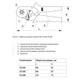 Клещи обжимные КО-08Е для кабельных наконечников НШвИ 0,5-6,0 мм2 (шестигранник) ИЭК 