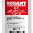 Флюс для пайки Ф-38Н 30 мл REXANT 