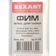 Флюс для пайки ФИМ 30 мл REXANT 