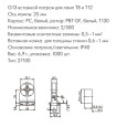 Патрон 27100 VS G13 вставной, высота оси лампы 25мм 