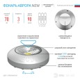 Фонарь ЭРА SB-503 NEW пушлайт Аврора COB, батареи 3xAAA, серебристый 