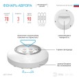 Фонарь ЭРА SB-501 пушлайт Аврора 4LED, батареи 3xAAA, белый 