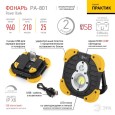 Фонарь прожектор ЭРА PA-801 Практик 10W COB, 3,3 Ah, диммер, IPX6, PowerBank 