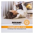 Теплый пол REXANT Standard RND-10-150 150Вт 10м в стяжку 