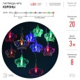 Гирлянда ENIN-3K ЭРА LED Нить Короны 3m мультиколор, 220V, IP20 5056306025907 