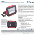 Аккумуляторный светодиодный прожектор-фонарь Feron с зарядным устройством TL911, IP44 10W 6400K 
