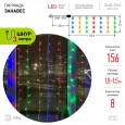 Гирлянда ENIZ-01M ЭРА LED Дождь/Занавес 1,8x1,5m мультиколор 8 режимов, 220V, IP20 