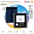 ЭРА Прожектор светодиодный 20W 350lm 5000K IP65 ПДУ на солн. батарее с датчиком движения 