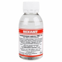 Силиконовое масло ПМС-100 100 мл REXANT 