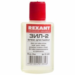 Флюс для пайки ЗИЛ-2 30 мл REXANT 