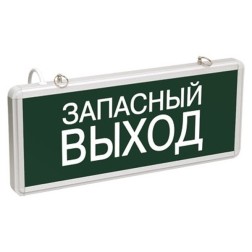 Светильник аварийный светодиодный ССА1002 ЗАПАСНЫЙ ВЫХОД аккумуляторный на 1,5 часа односторонний 