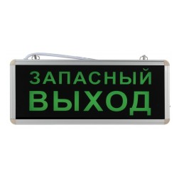 Светильник аварийный светодиодный ЭРА SSA-101-4-20 1,5ч 3W ЗАПАСНЫЙ ВЫХОД 069253 