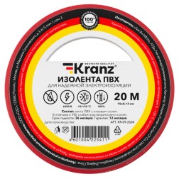 Изолента ПВХ KRANZ 0.13х15 мм, 20 м, красная (10 шт./уп.) 