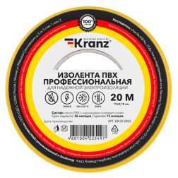 Изолента ПВХ KRANZ профессиональная, 0.18х19 мм, 20 м, (от -50°С до +50°С) желтая (10 шт./уп.) 