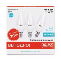 Лампа светодиодная Gauss Elementary свеча 7W 4100К 230V E14 470Lm (3 лампы в упаковке) 