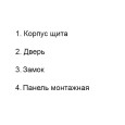 Щит металлический ЩМП-4.6.2-0 36 УХЛ3 IP31, с монтажной платой 400х600х250 ИЭК 